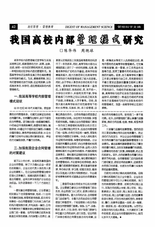 我国高校内部管理模式研究