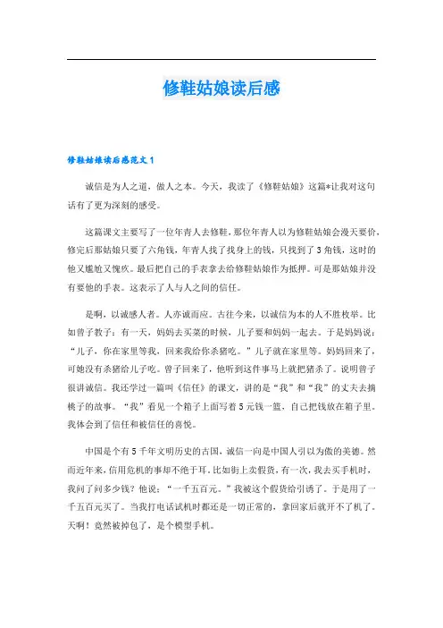 修鞋姑娘读后感.doc