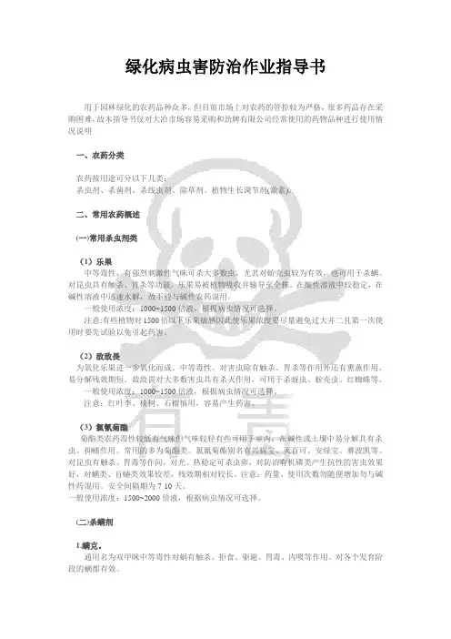 绿化病虫害防治作业指导书