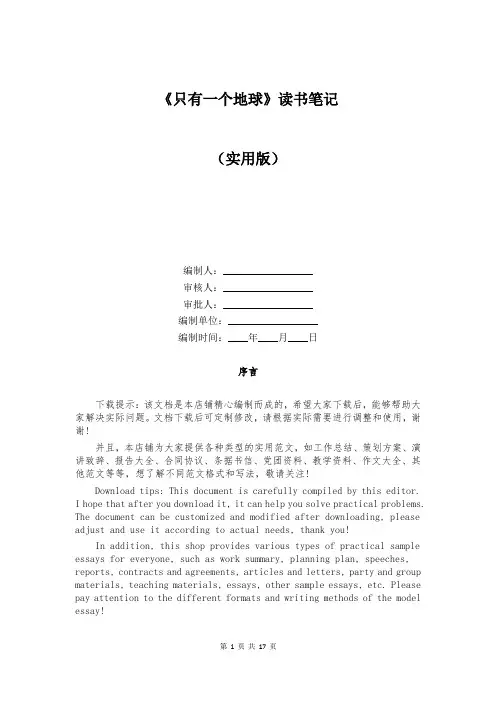 《只有一个地球》读书笔记