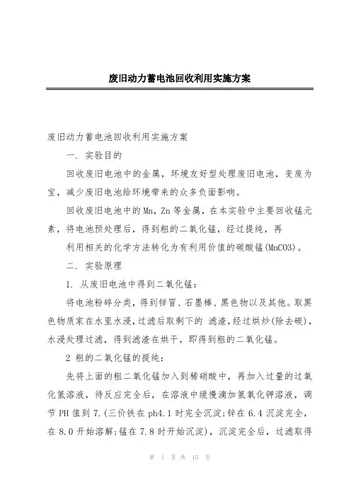 废旧动力蓄电池回收利用实施方案