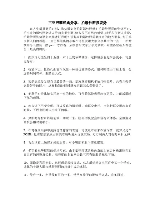 拍婚纱照怎么摆姿势好呢？