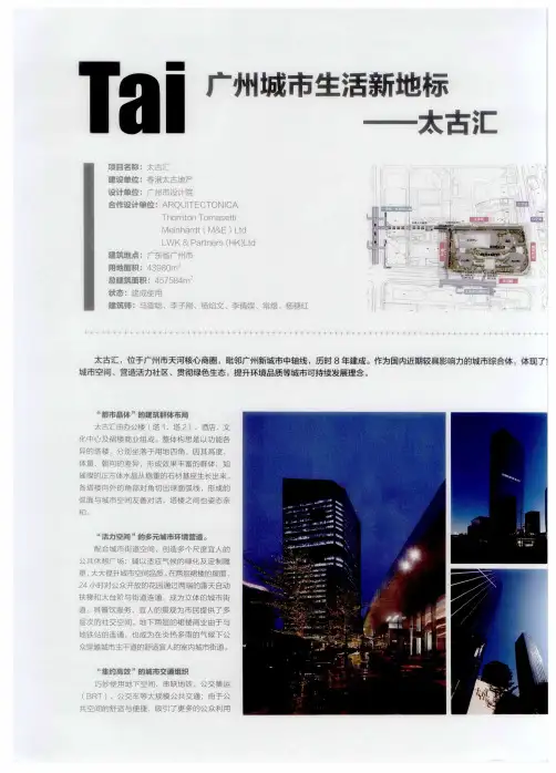广州城市生活新地标——太古汇