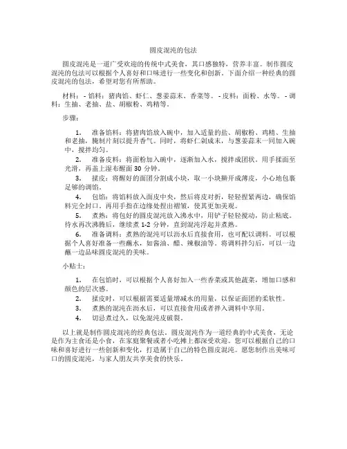 圆皮混沌的包法