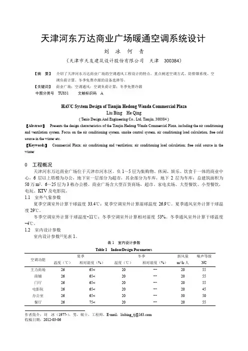 天津河东万达商业广场暖通空调系统设计