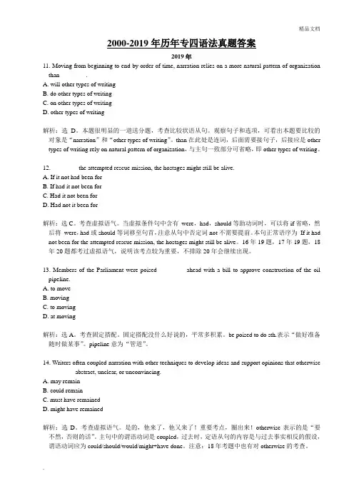 历年专四语法真题参考答案