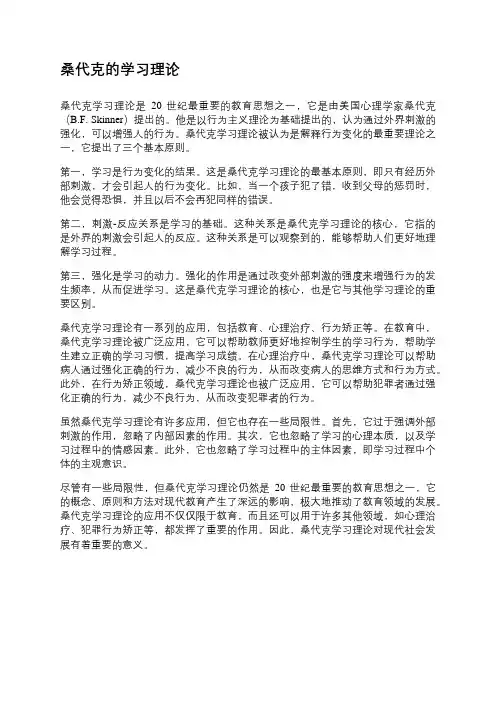 桑代克的学习理论