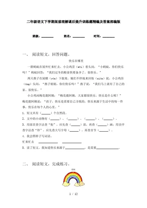 二年级语文下学期阅读理解课后提升训练题精编及答案部编版