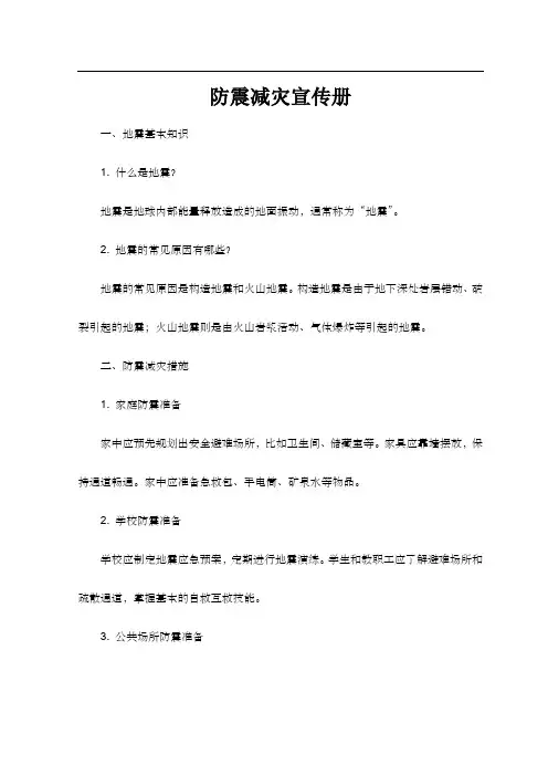 防震减灾宣传册