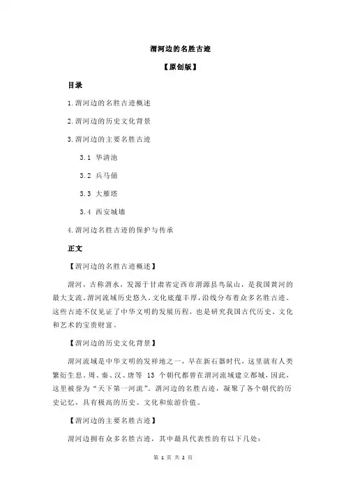 渭河边的名胜古迹