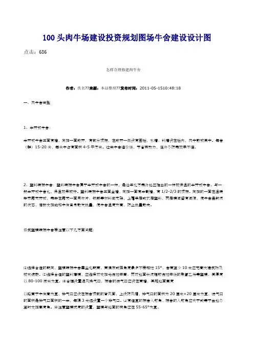 头肉牛场建设投资规划图场牛舍建设设计图