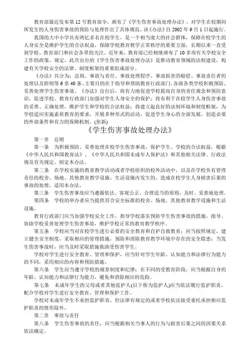 《学生伤害事故处理办法》1