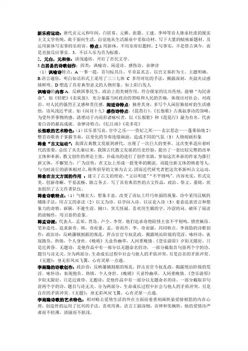 中国古代唐宋文学期末复习资料