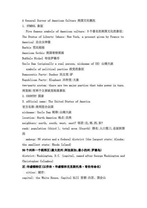 美国文化