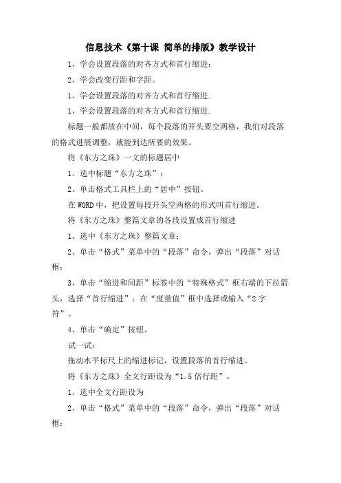 信息技术《第十课 简单的排版》教学设计
