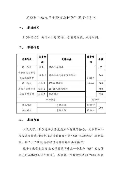 计算机网络技术专业1《2020年山东省职业院校技能大赛高职组信息安全管理与评估赛题014》