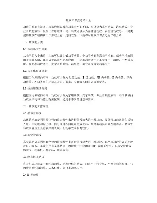 功放知识点总结大全