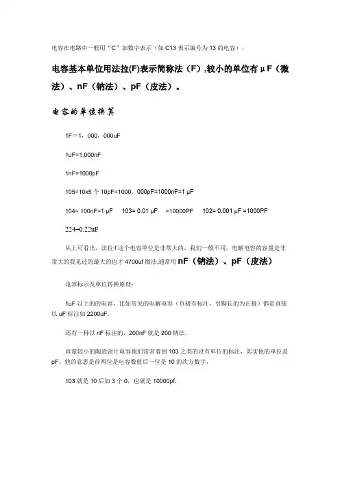 电容单位换算