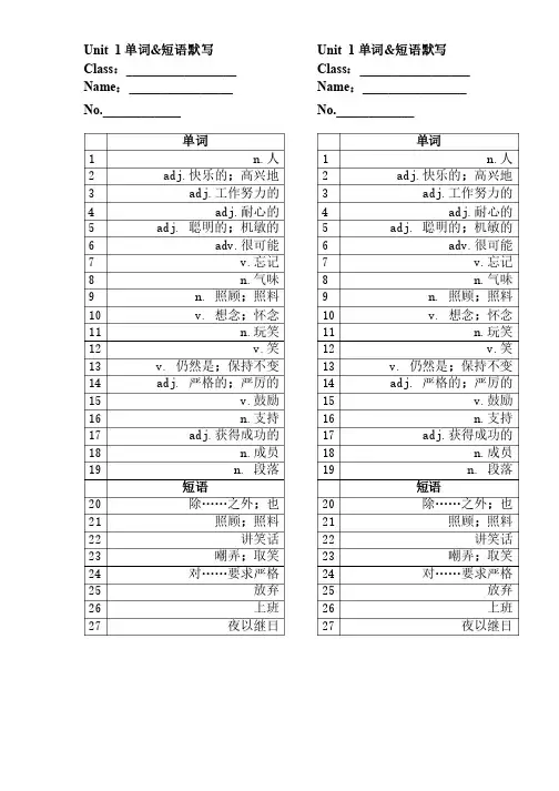 广州初中英语新版七年级下册单词短语默写表