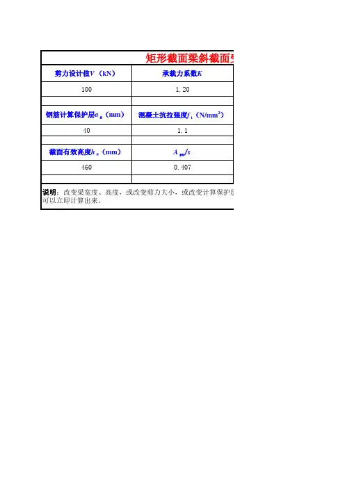 矩形梁斜截面配筋