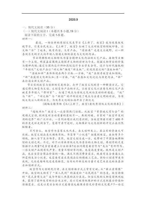 实用类文本故官文创阅读练习及答案