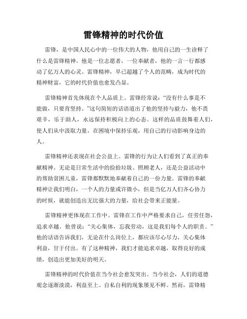 雷锋精神的时代价值