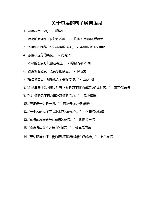 关于态度的句子经典语录