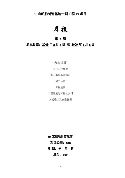 工程月报