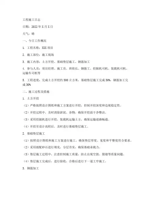工程施工日志范本
