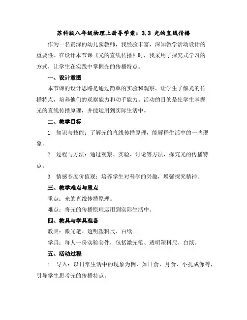 苏科版八年级物理上册导学案：3.3光的直线传播