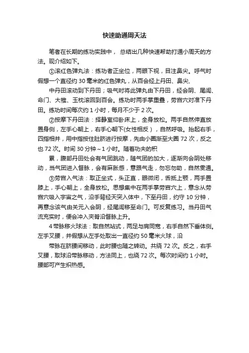 快速助通周天法
