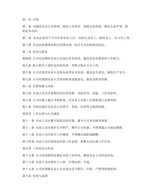 从业人员管理制度办法