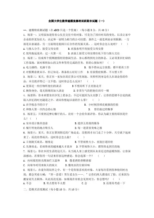 数学建模选拔赛试题(一)