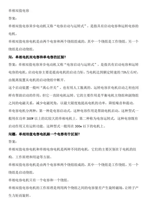 单相双值电容