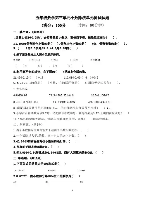 人教版五年级上册数学第三单元小数除法单元测试试题(含答案) (1) 