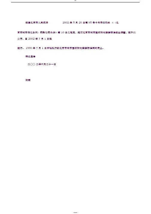 园林树木赔偿标准表