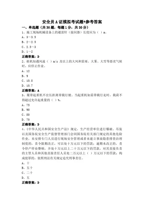 安全员A证模拟考试题+参考答案