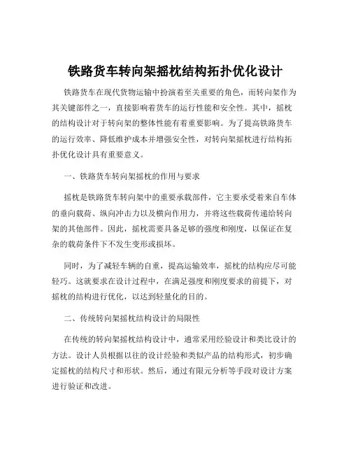 铁路货车转向架摇枕结构拓扑优化设计