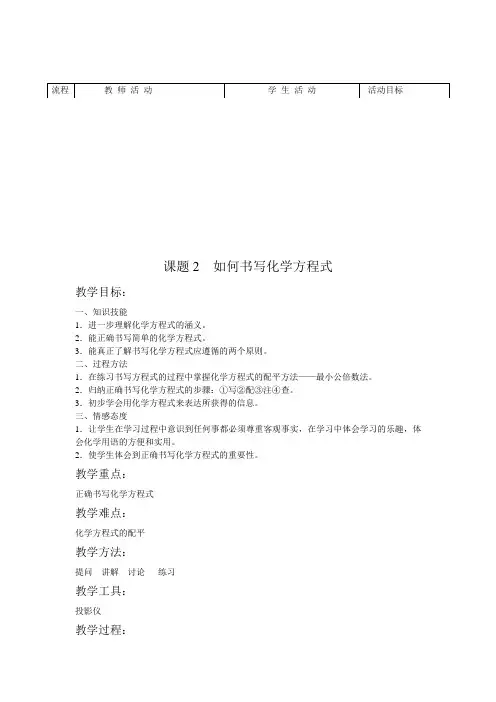 课题2如何书写化学方程式