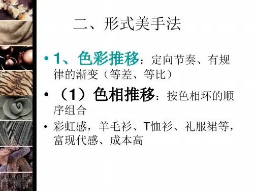 3  服装搭配形式美手法
