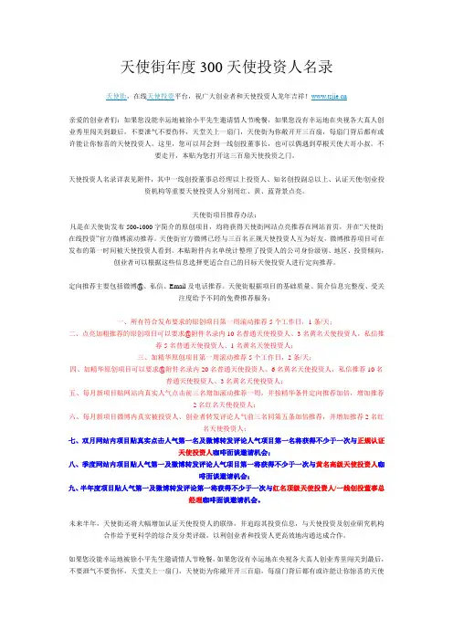 天使街年度300天使投资人名录