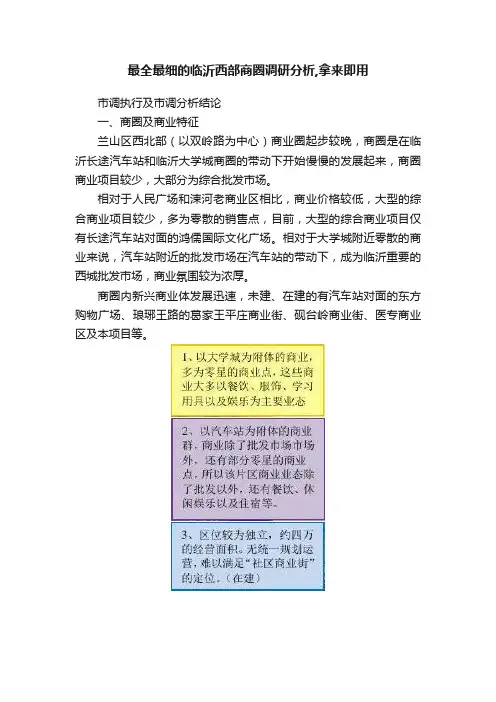 最全最细的临沂西部商圈调研分析,拿来即用