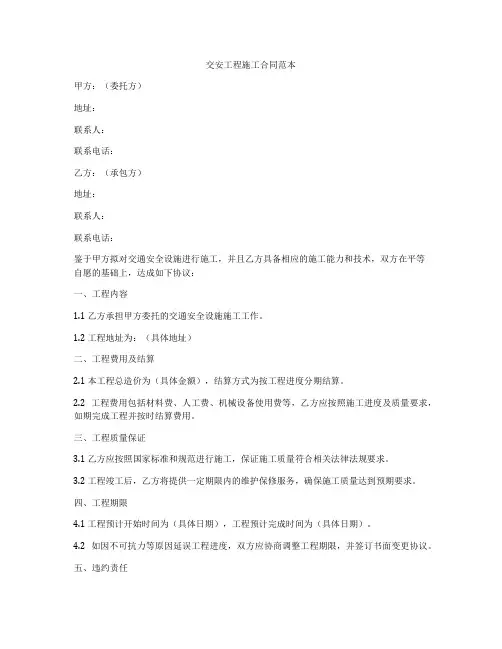 交安工程施工合同范本