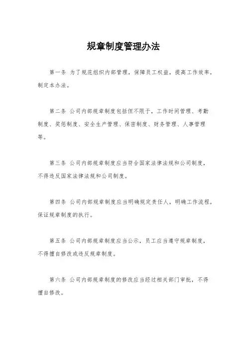 规章制度管理办法