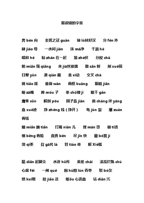 部编版语文五年级上册易读错的字音汇总