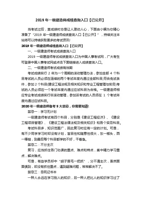 2019年一级建造师成绩查询入口【已公开】