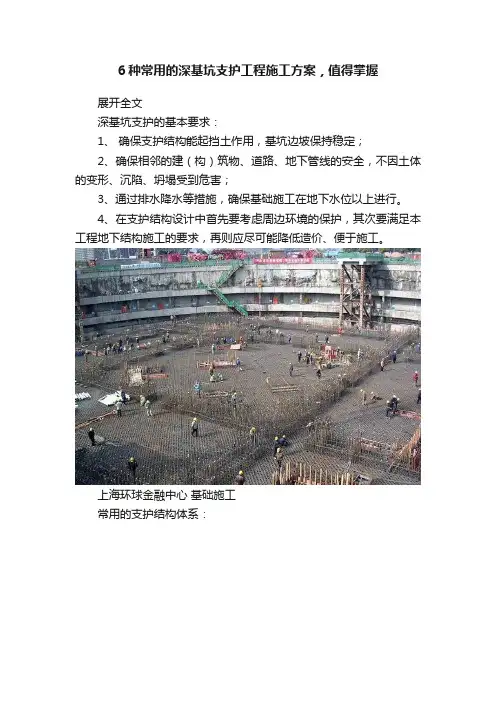 6种常用的深基坑支护工程施工方案，值得掌握