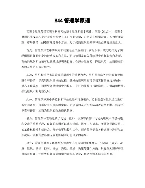 844管理学原理
