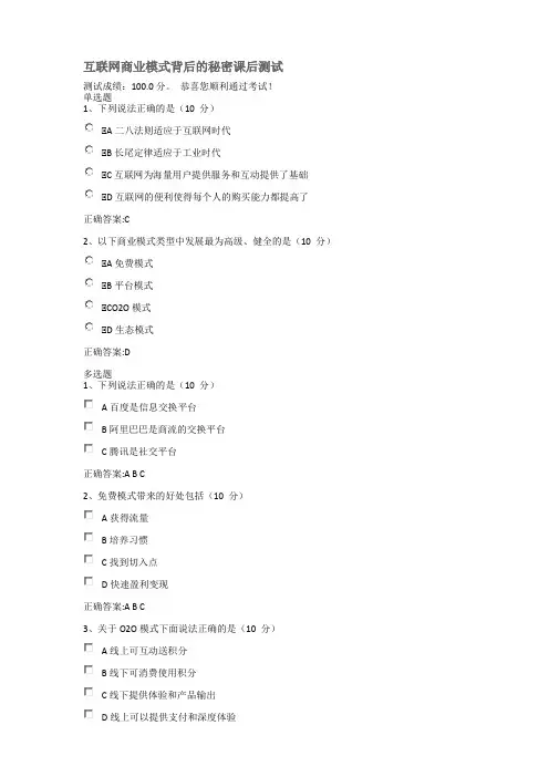 互联网商业模式背后的秘密课后测试