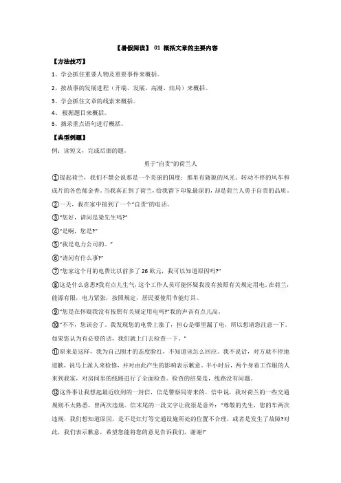 【暑假阅读】部编版四升五现代文阅读衔接讲义01概括文章的主要内容(有答案解析)